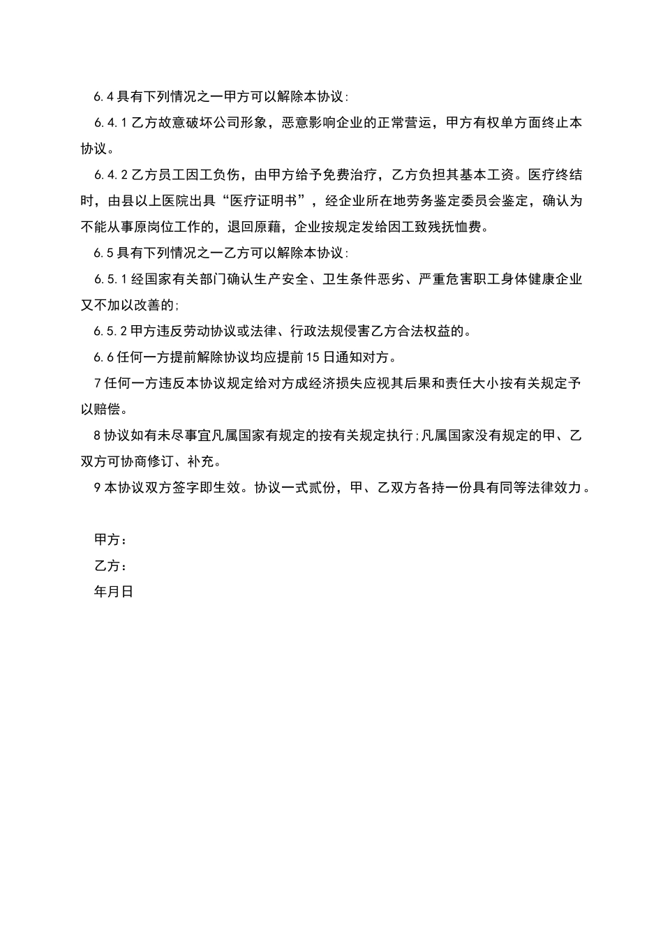 搬运工集体劳动协议书_第2页