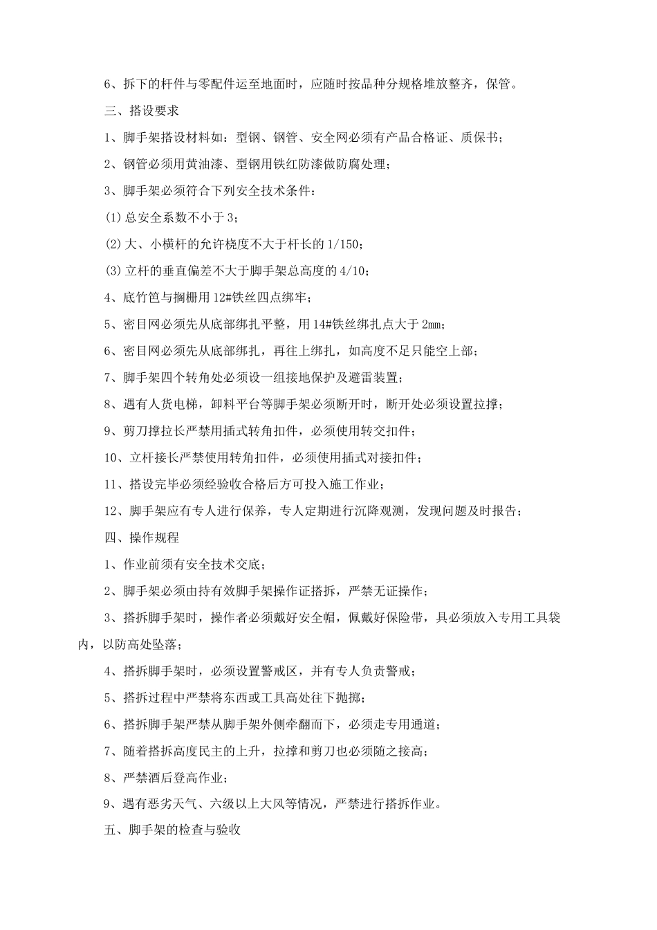 搭、拆外墙脚手架方案_第3页