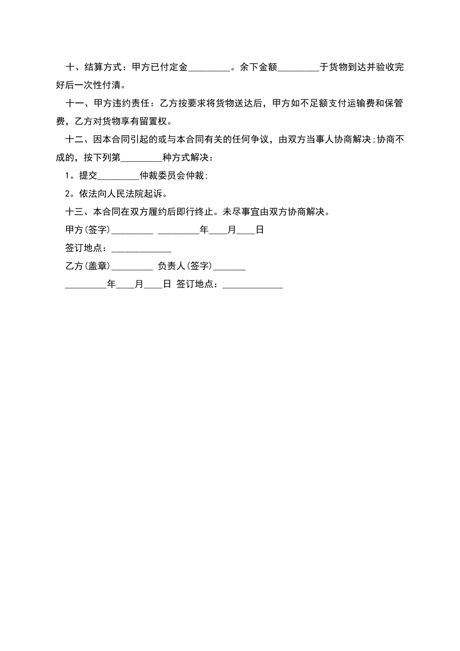 搬运货物劳动合同_第2页