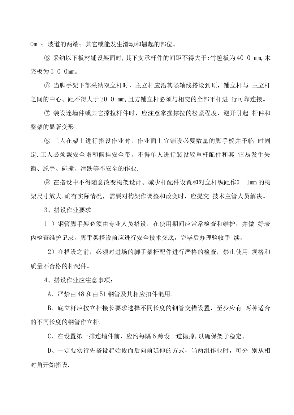 搭设外墙双排脚手架安全防护施工方案_第3页