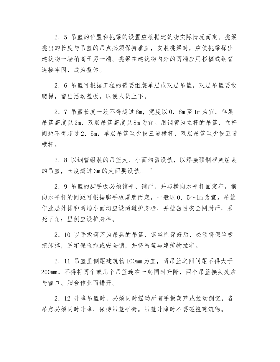 搭设工具式脚手架的安全操作_第3页