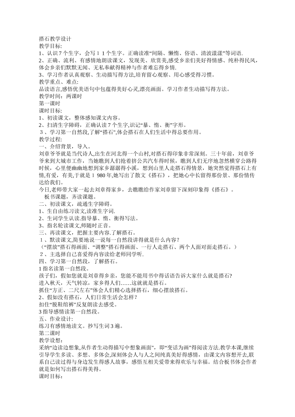 搭石优秀教学设计_第1页