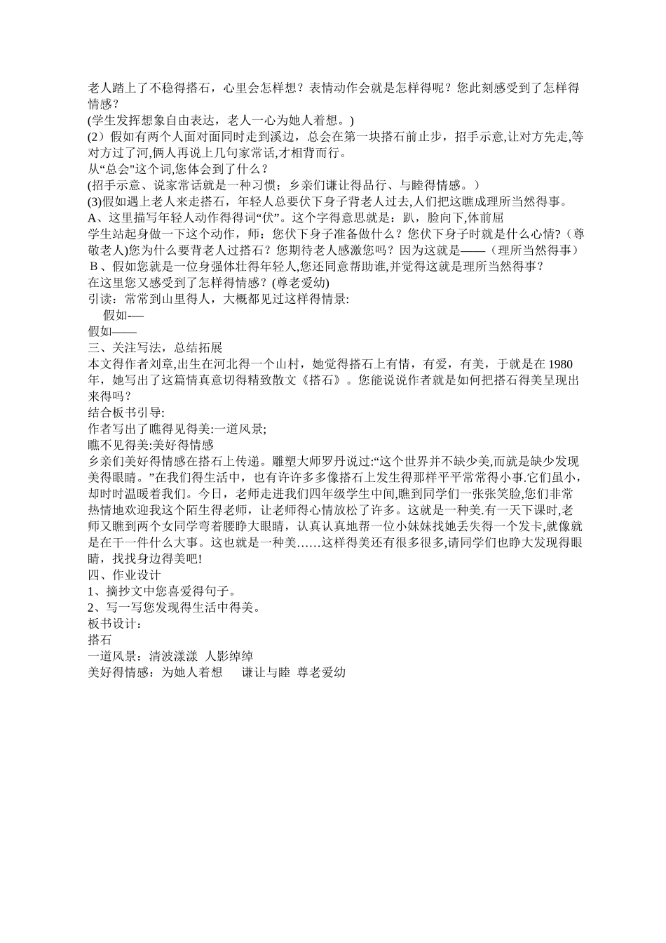 搭石优秀教学设计_第3页