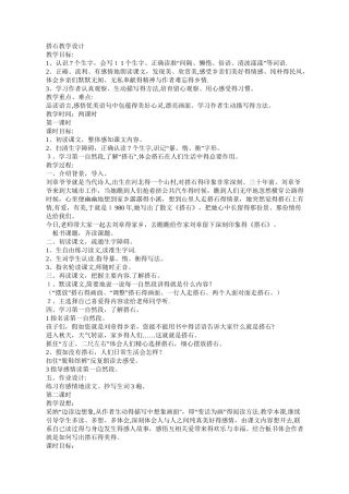 搭石优秀教学设计