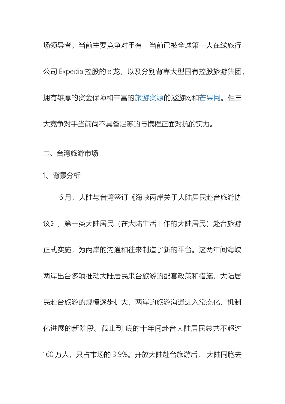 携程网台湾线推广方案_第3页