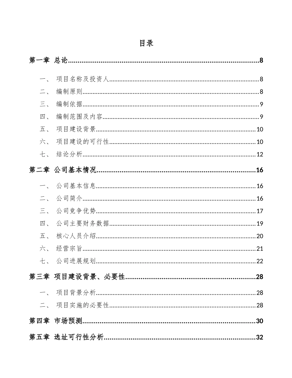 摄像头项目可行性分析报告_第2页