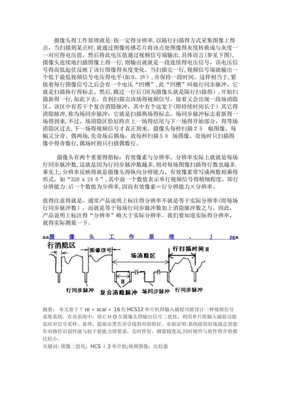 摄像头的工作原理_第1页