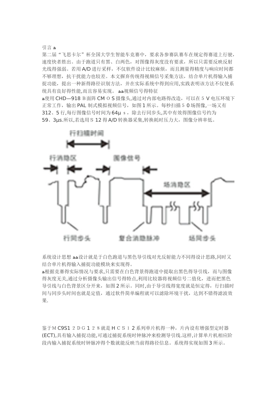 摄像头的工作原理_第2页