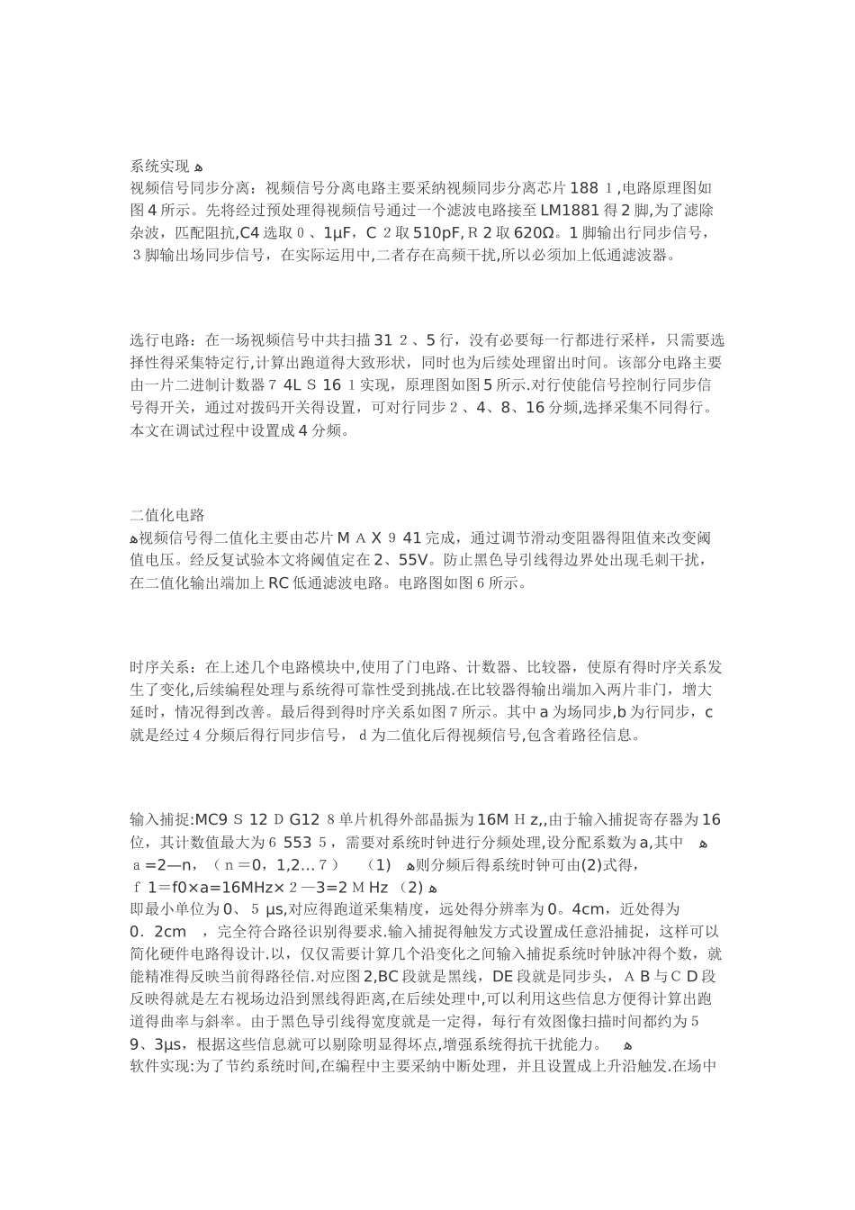 摄像头的工作原理_第3页