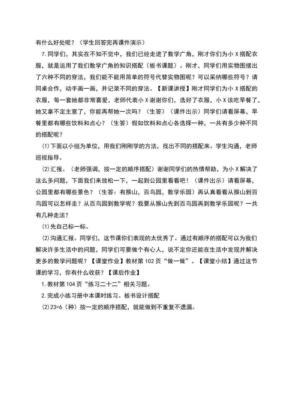 搭配第二课时教学设计_第2页