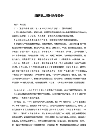 搭配第二课时教学设计