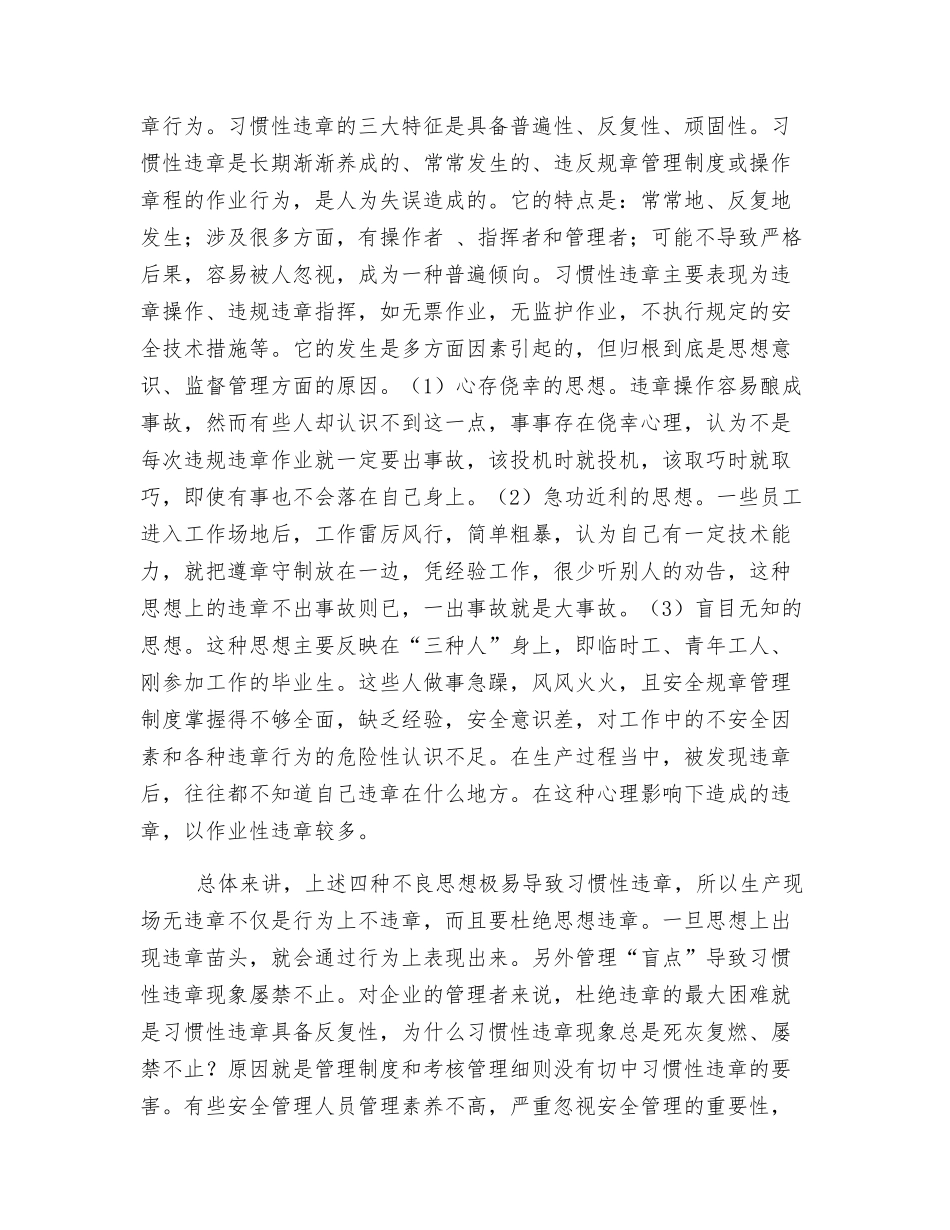 携手共建安全事故的“防火墙”_第2页
