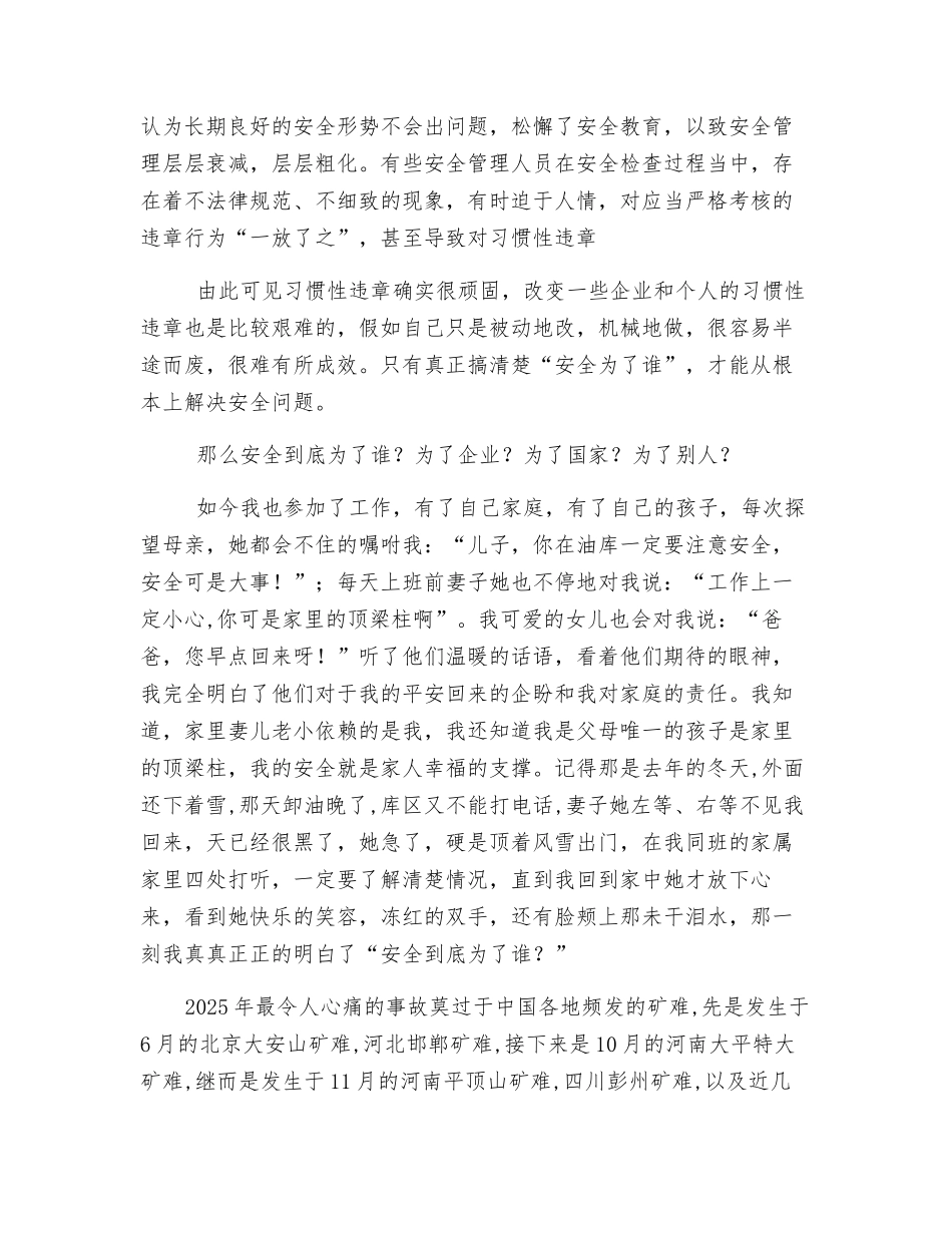 携手共建安全事故的“防火墙”_第3页