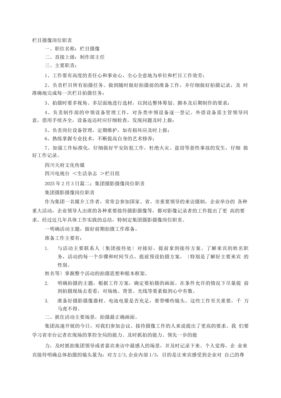 摄像岗位职责_第1页