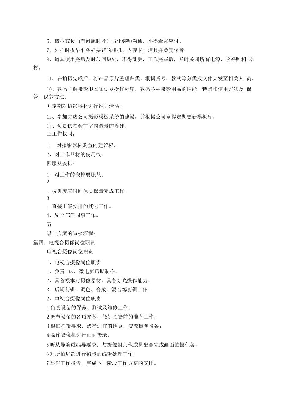 摄像岗位职责_第3页