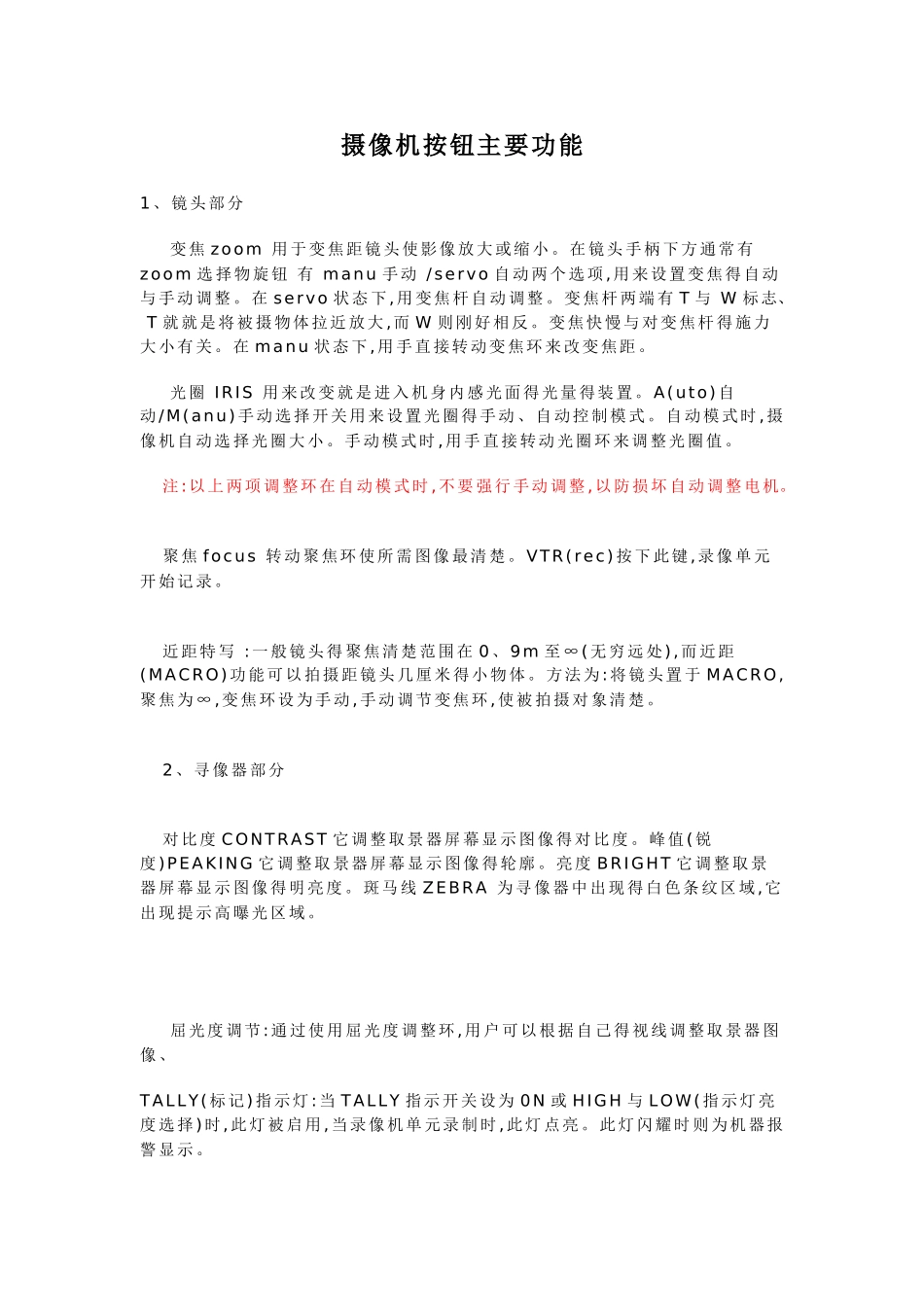 摄像机按钮主要功能_第1页