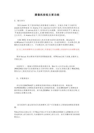 摄像机按钮主要功能