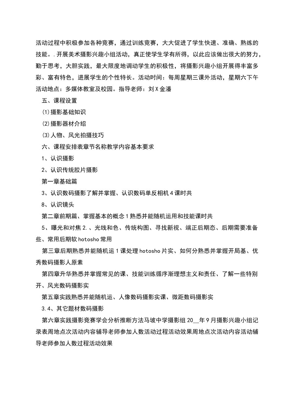 摄影兴趣小组活动计划_第2页