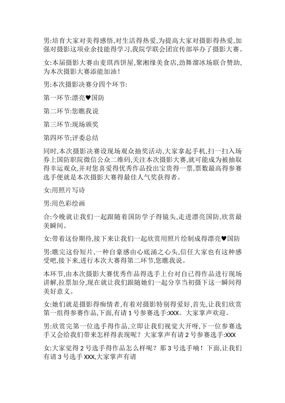 摄影大赛颁奖主持词_第2页