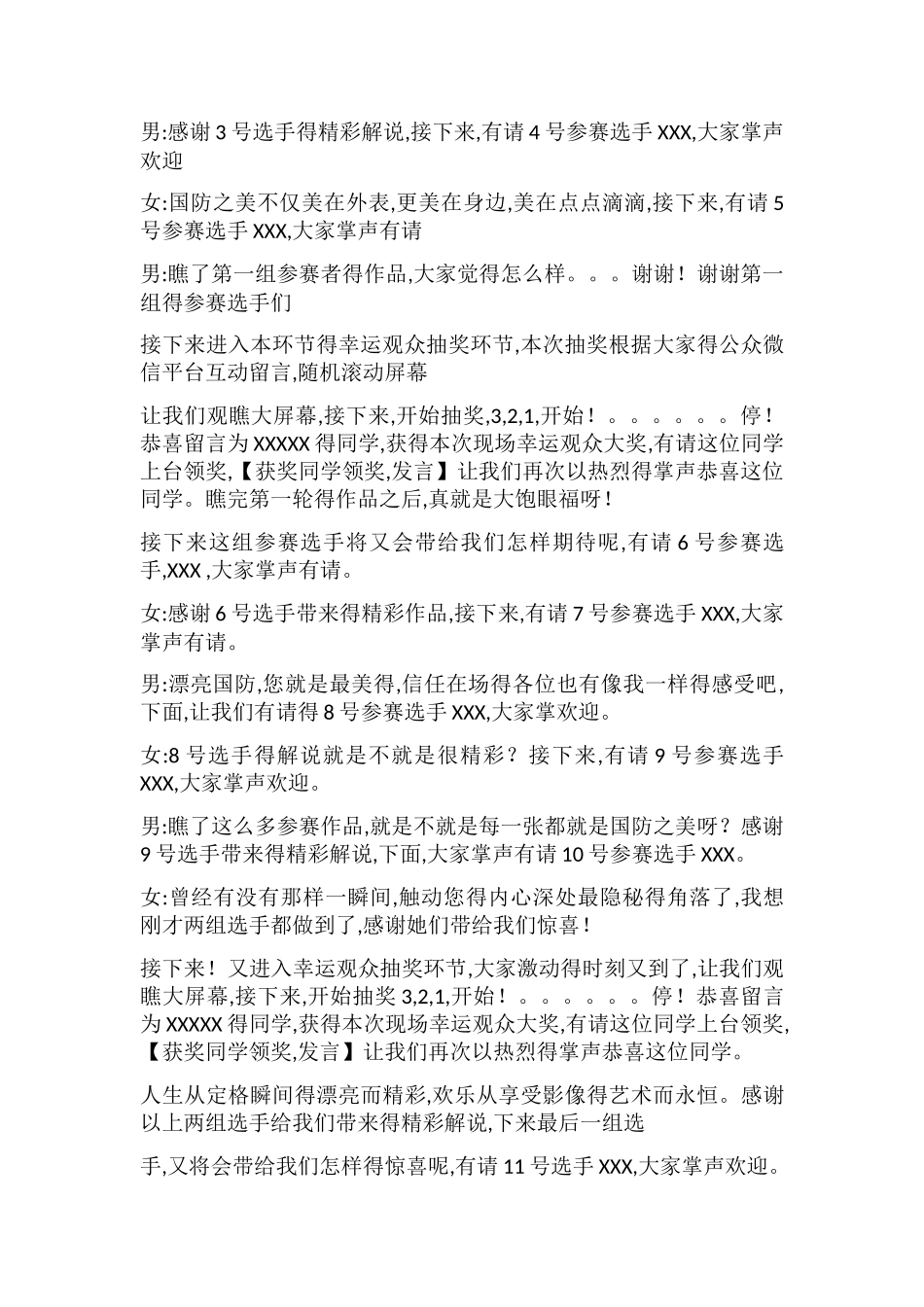 摄影大赛颁奖主持词_第3页