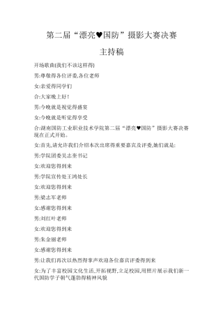 摄影大赛颁奖主持词