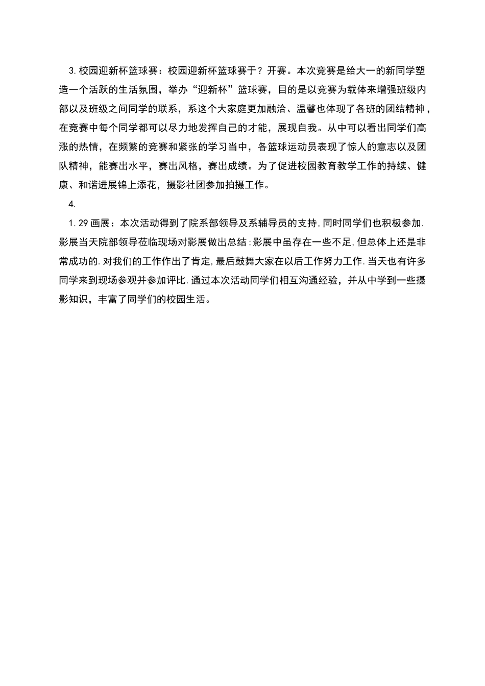 摄影协会年终工作总结_第2页