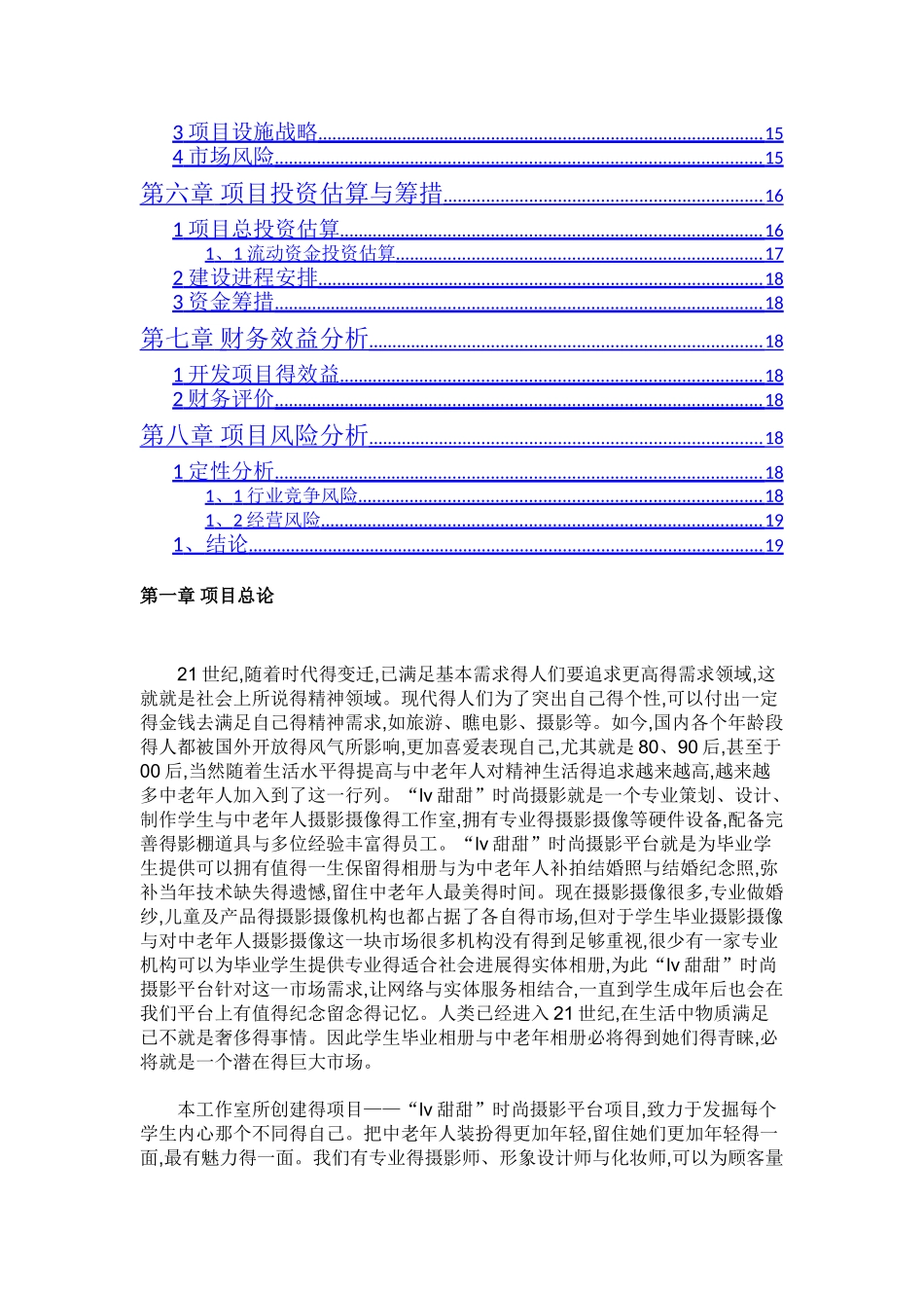 摄影平台可行性报告_第3页