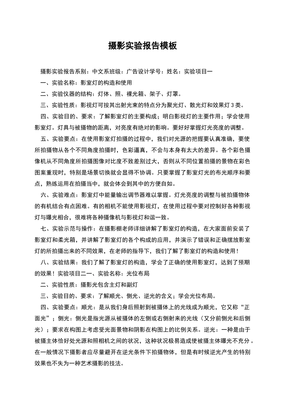 摄影实验报告模板_第1页