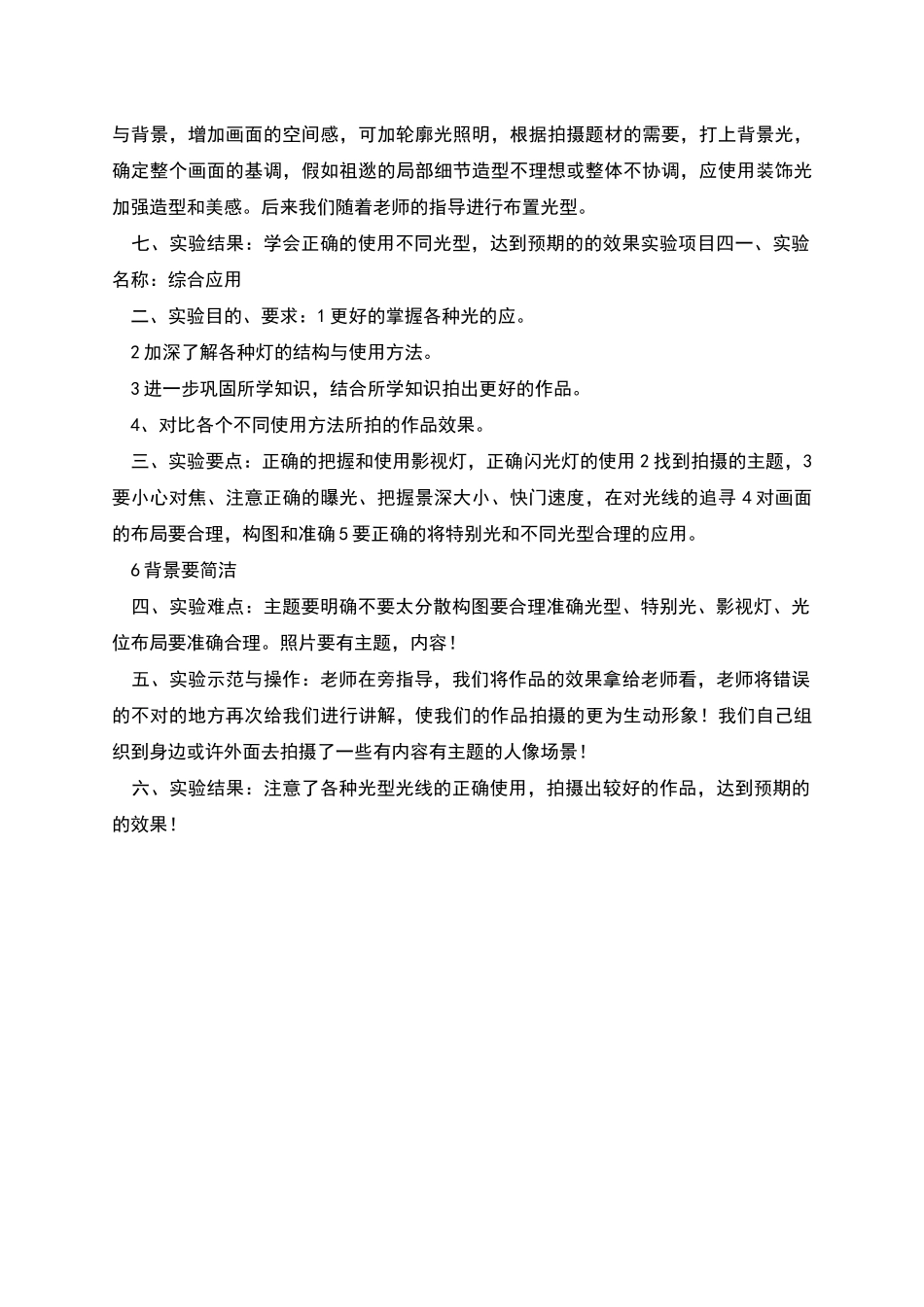 摄影实验报告模板_第3页