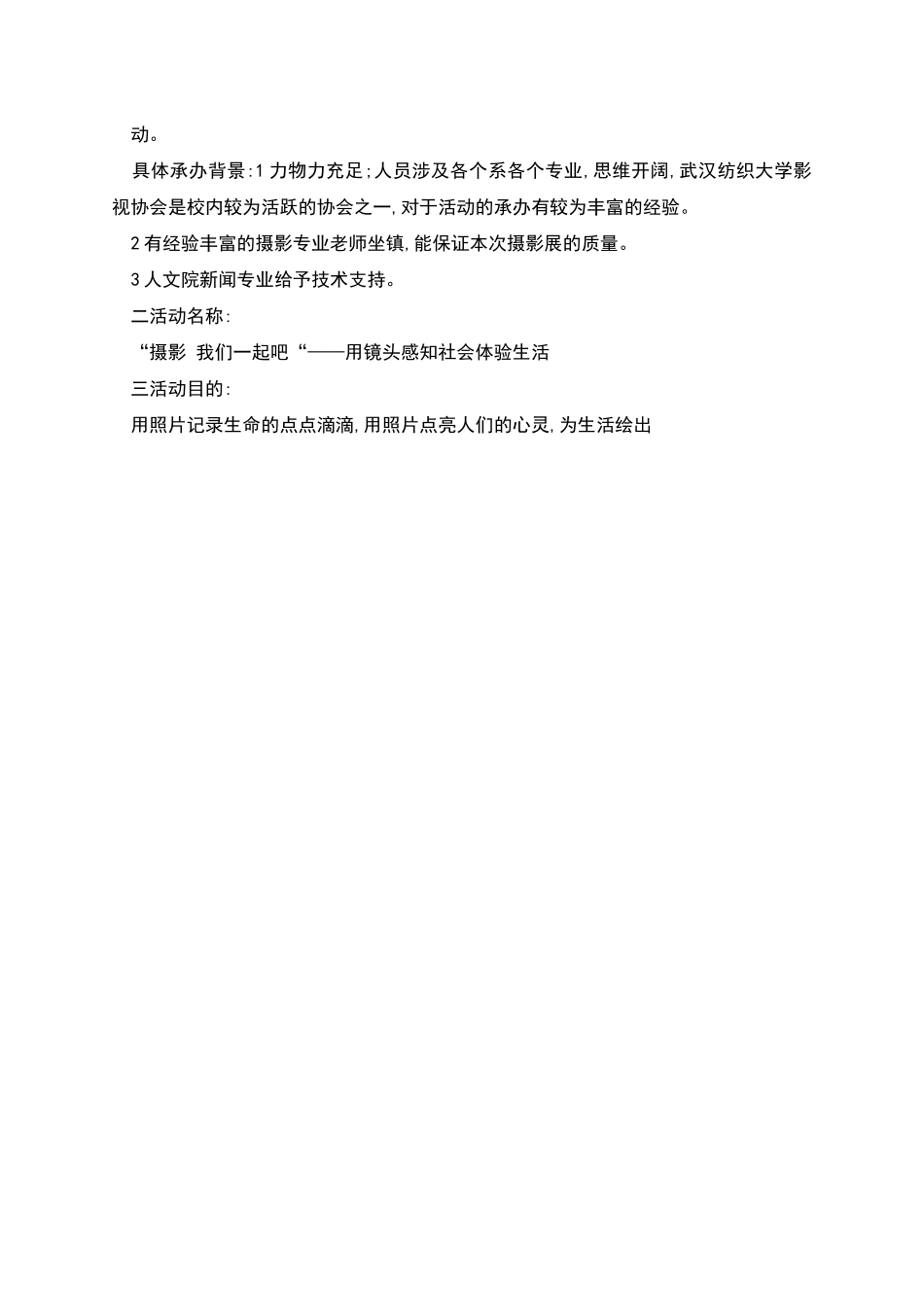 摄影展活动策划方案_第2页