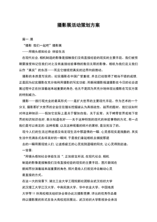 摄影展活动策划方案