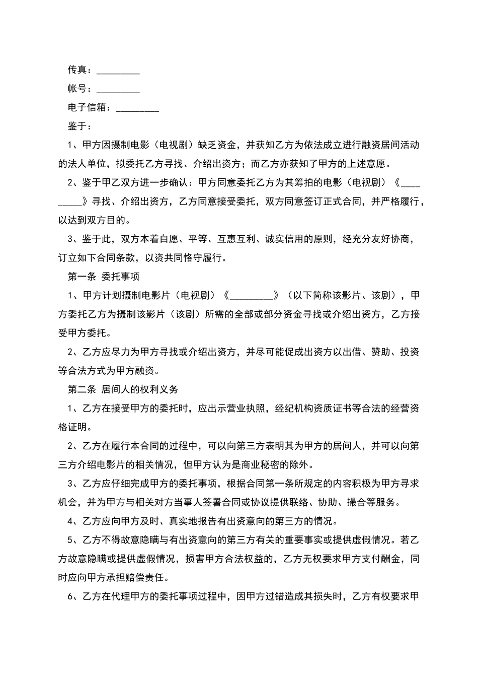 摄影居间合同范本_第2页