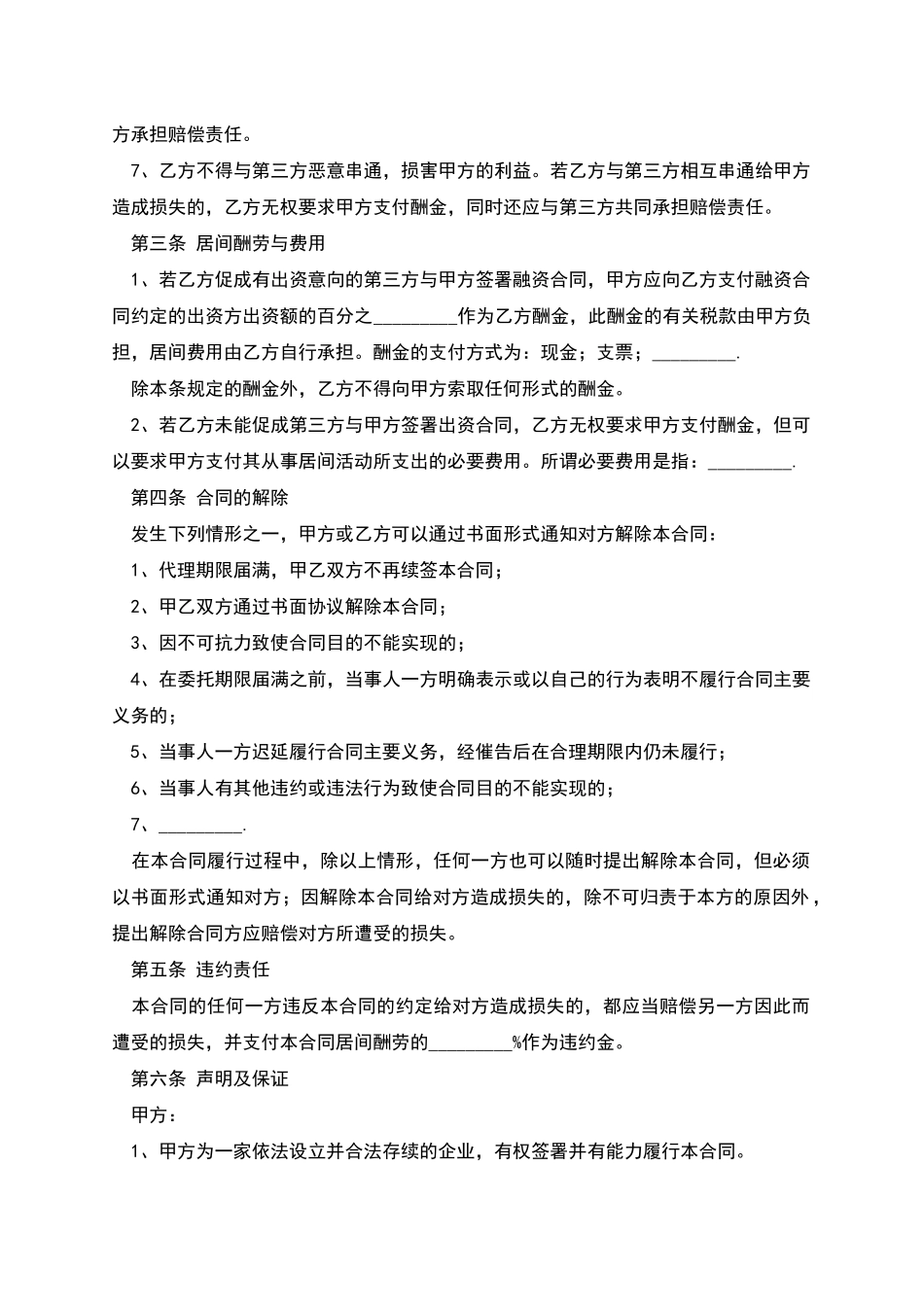 摄影居间合同范本_第3页