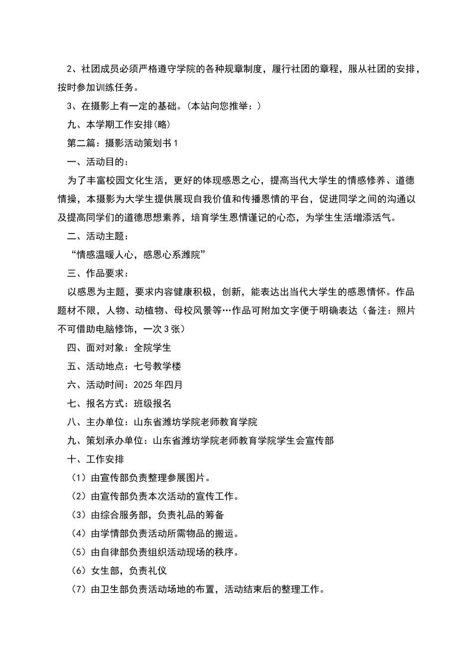 摄影活动策划书_第2页