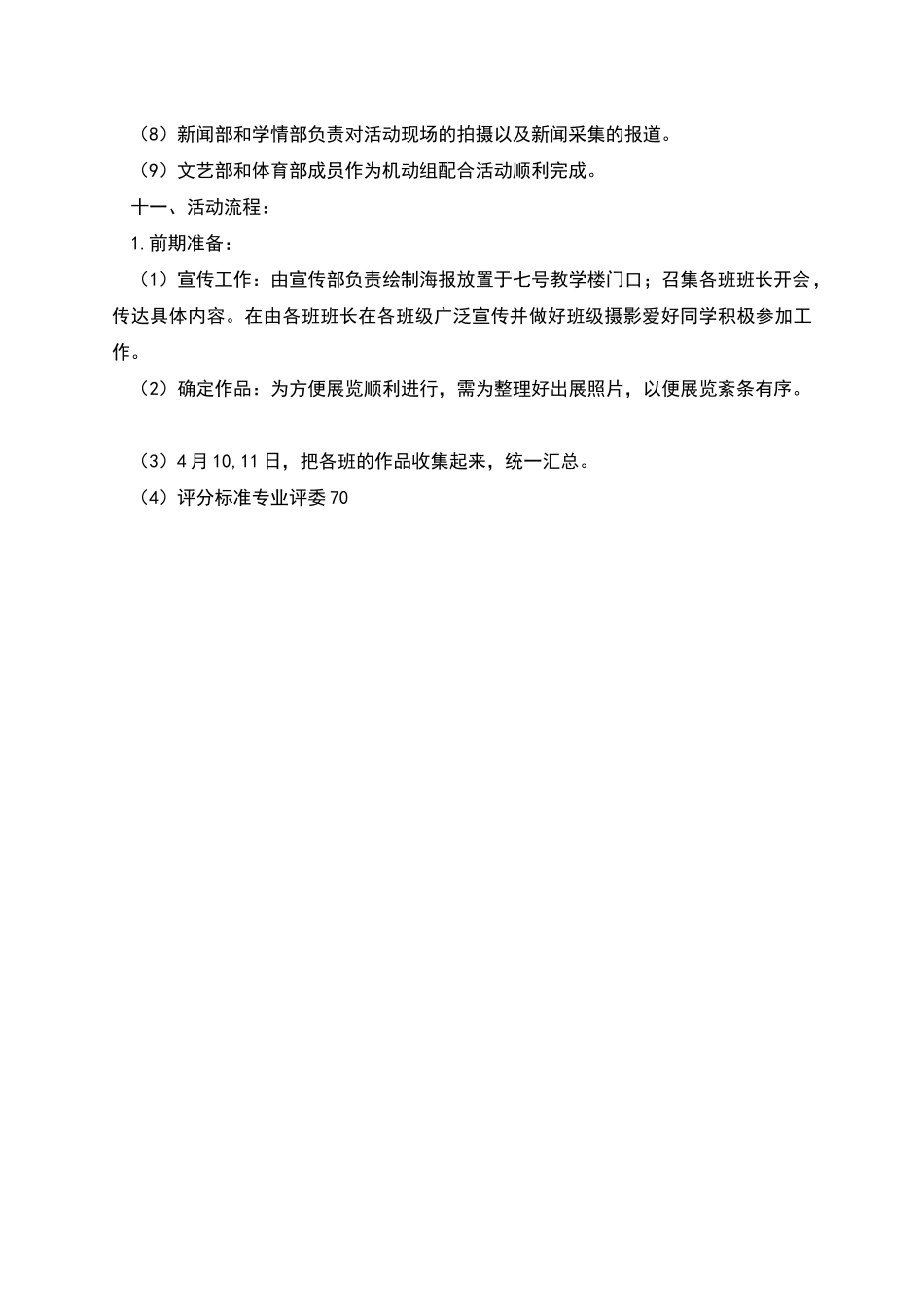 摄影活动策划书_第3页