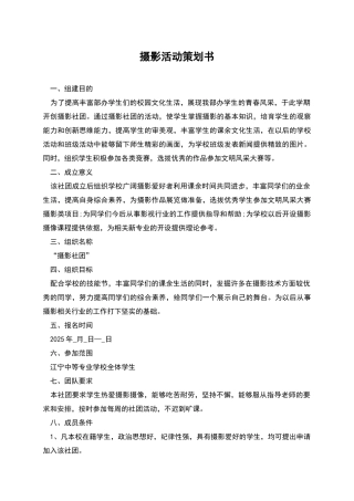 摄影活动策划书