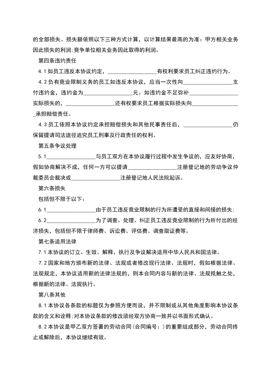 摄影扩印服务企业竞业限制协议_第3页