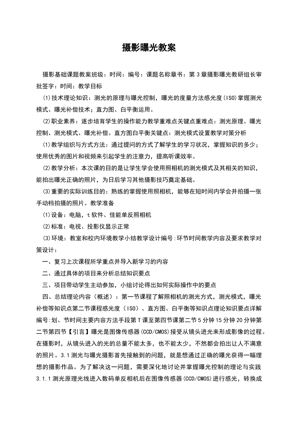 摄影曝光教案_第1页