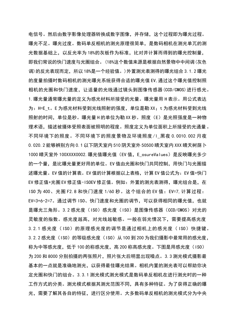 摄影曝光教案_第2页