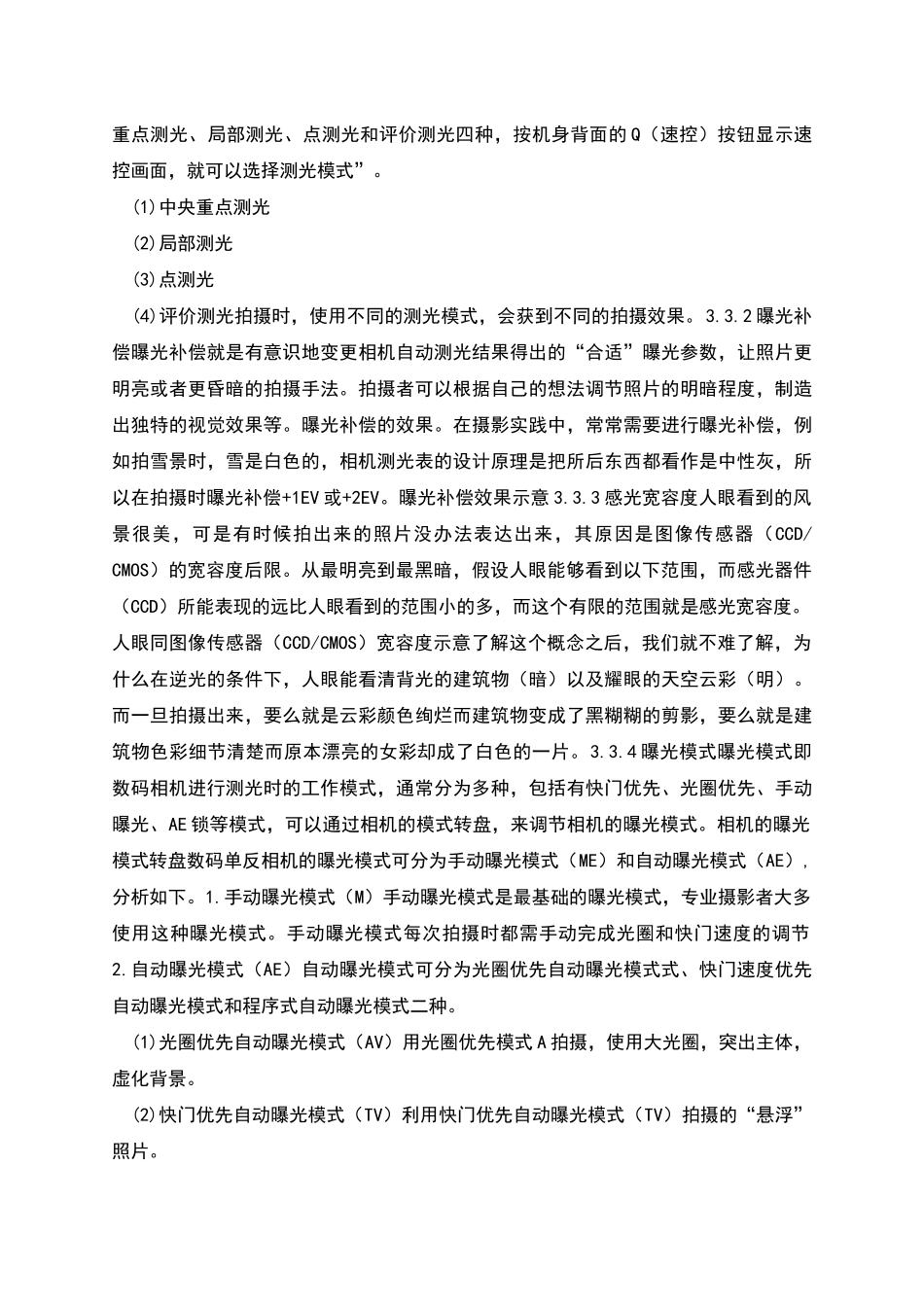 摄影曝光教案_第3页
