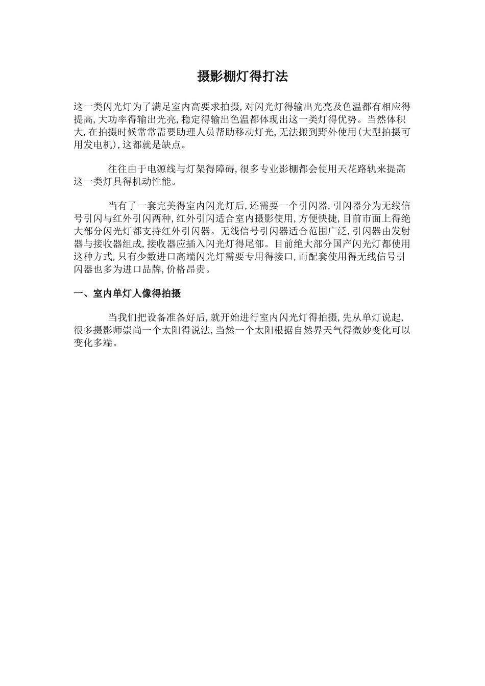 摄影得配置以及灯光布置方法_第1页