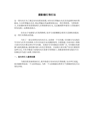 摄影得配置以及灯光布置方法