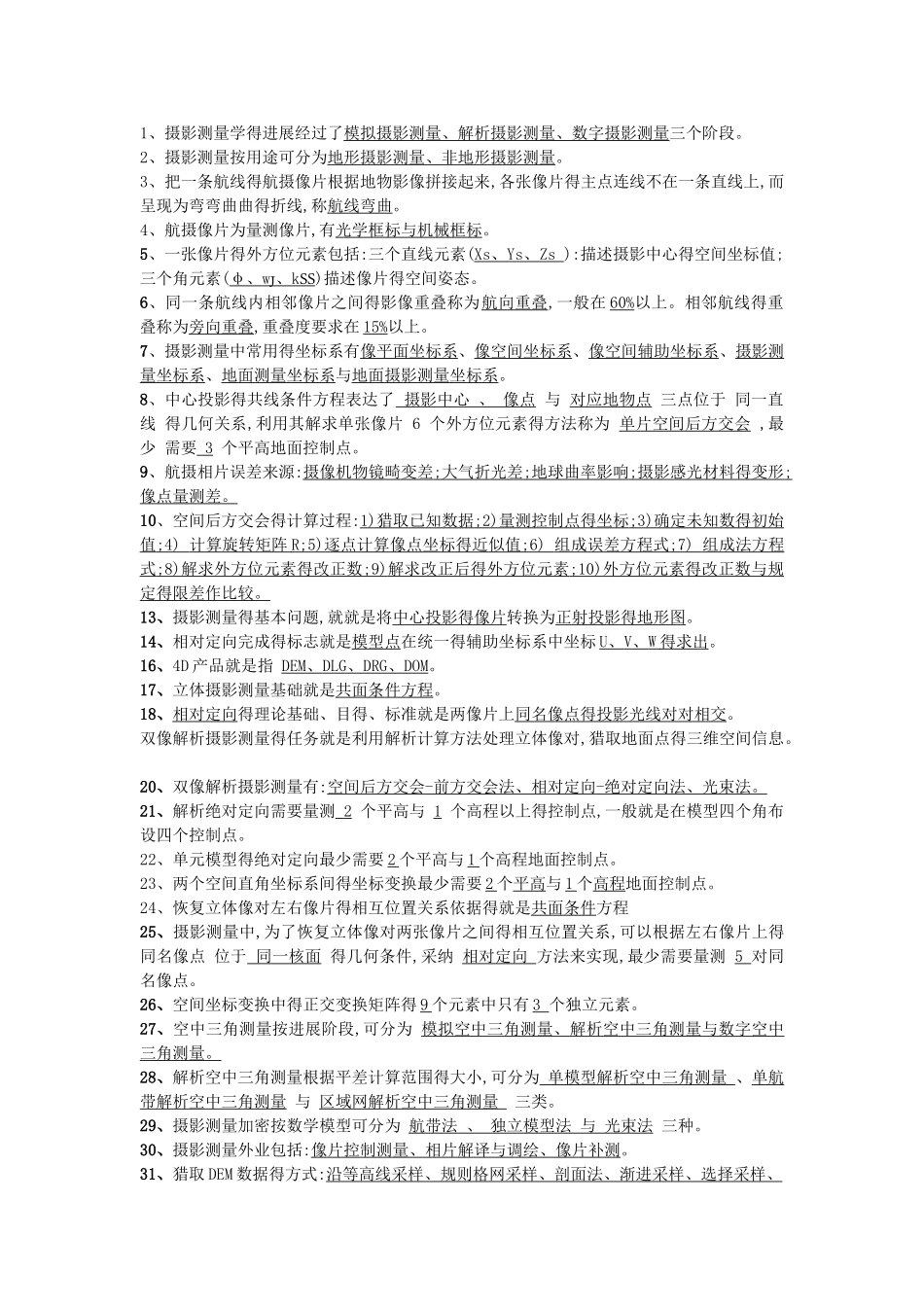 摄影测量学复习重点_第1页