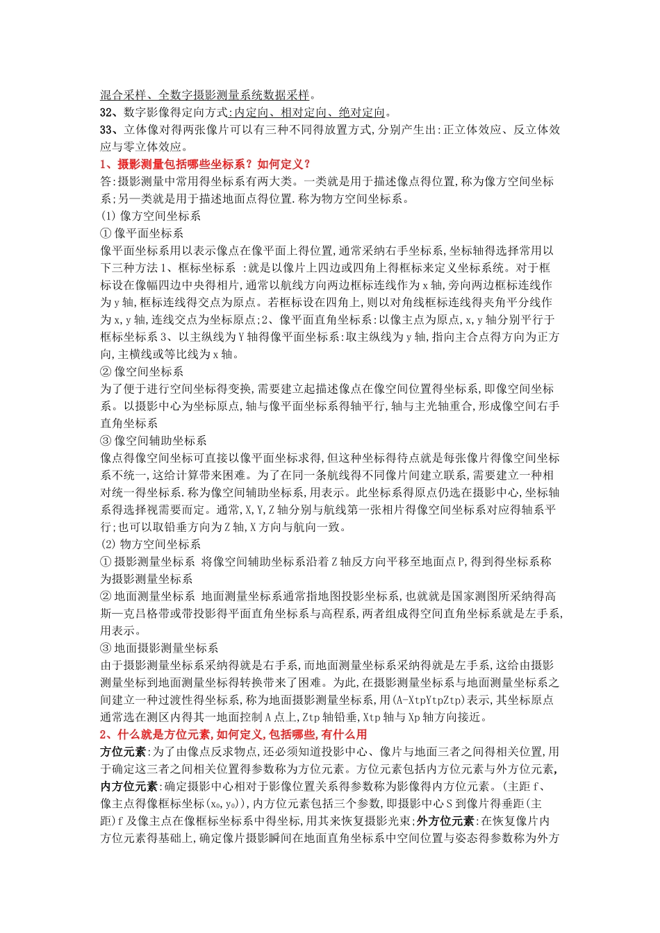 摄影测量学复习重点_第2页