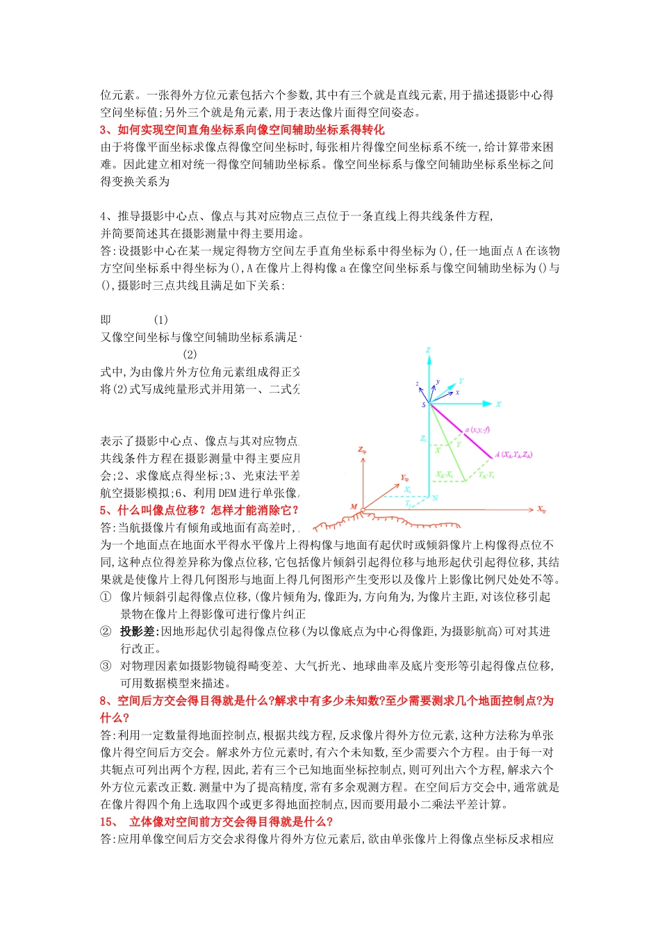 摄影测量学复习重点_第3页