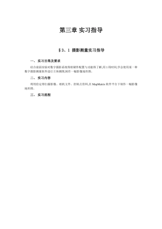 摄影测量系统制作D产品流程