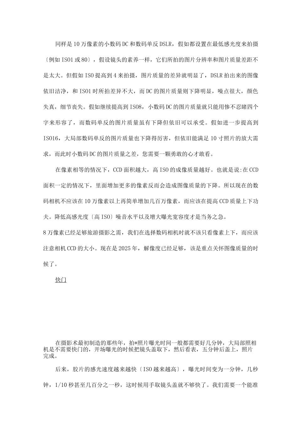 摄影的几个重要参数_第2页