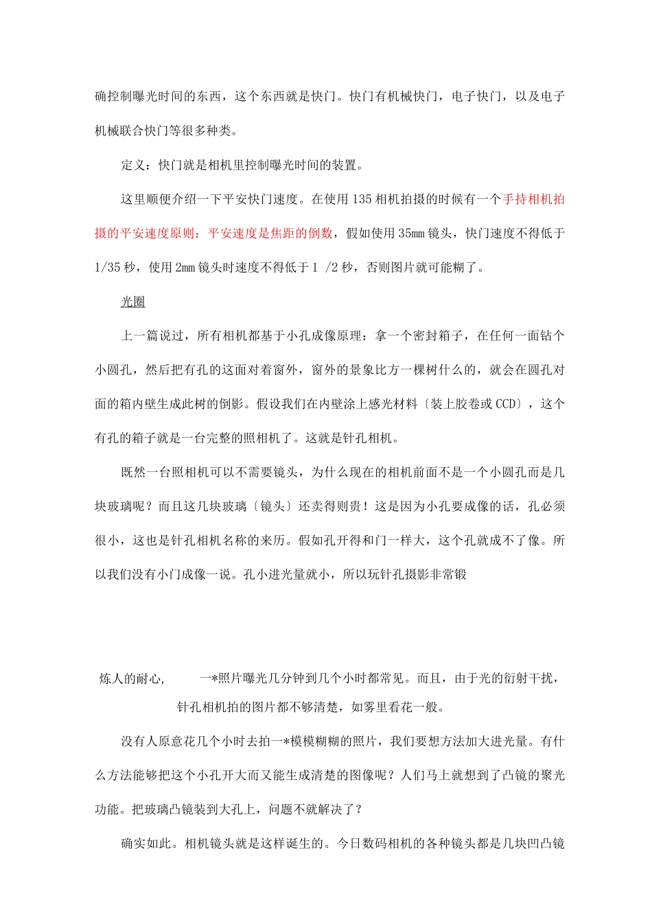 摄影的几个重要参数_第3页