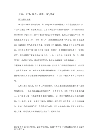 摄影的几个重要参数