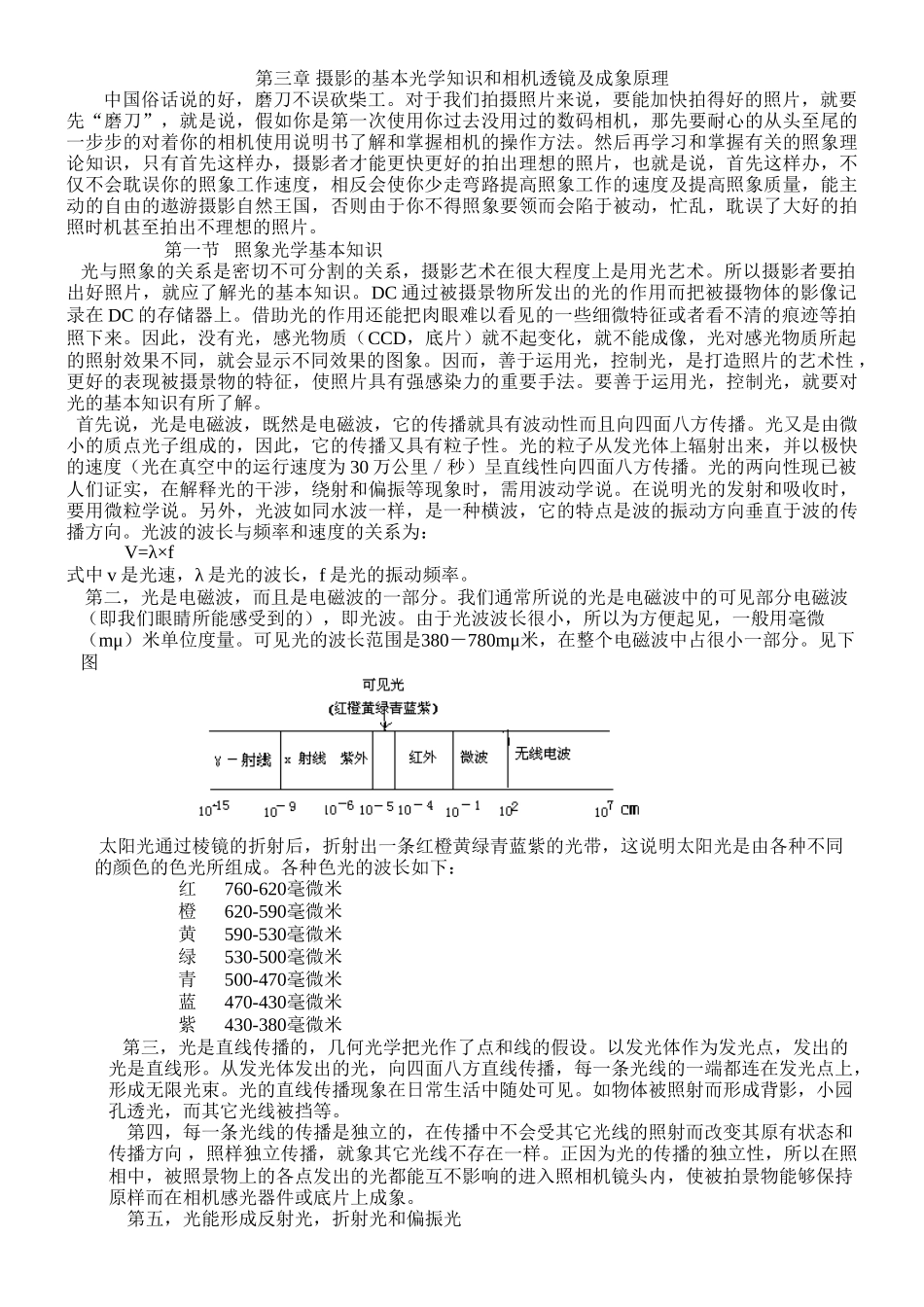 摄影的基本光学知识和相机透镜及成像原理_第1页